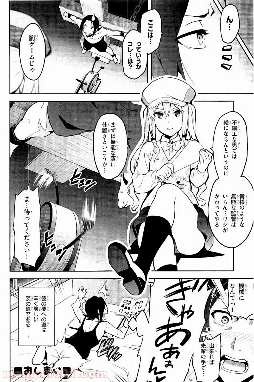 マケン姫っ！ 第88.5話 - Trang 8