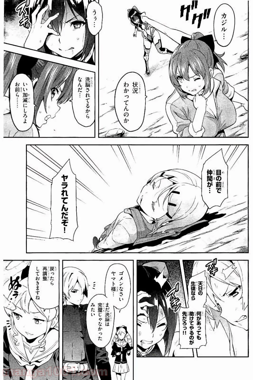 マケン姫っ！ - 第90話 - Page 7