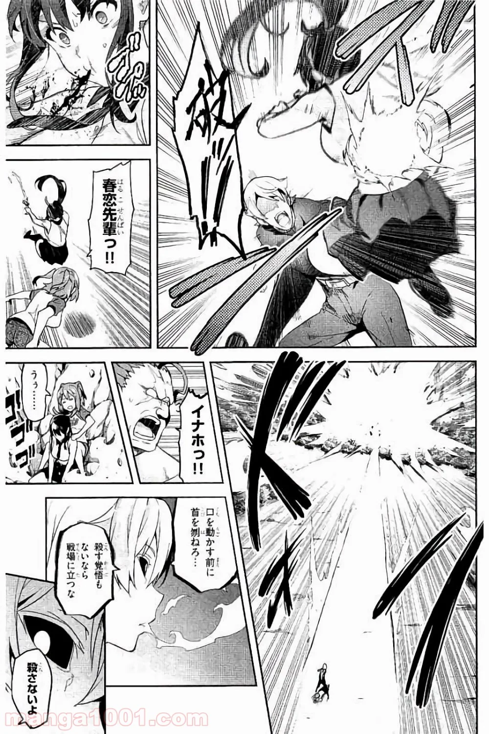 マケン姫っ！ - 第93話 - Page 9