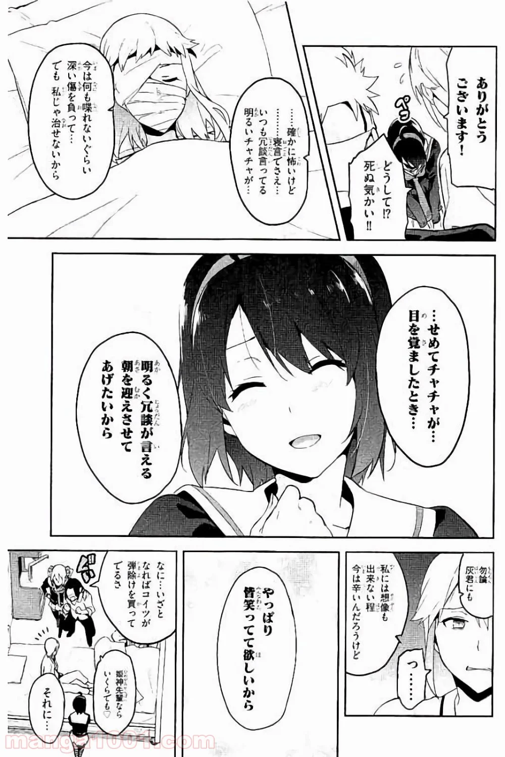 マケン姫っ！ - 第94話 - Page 23