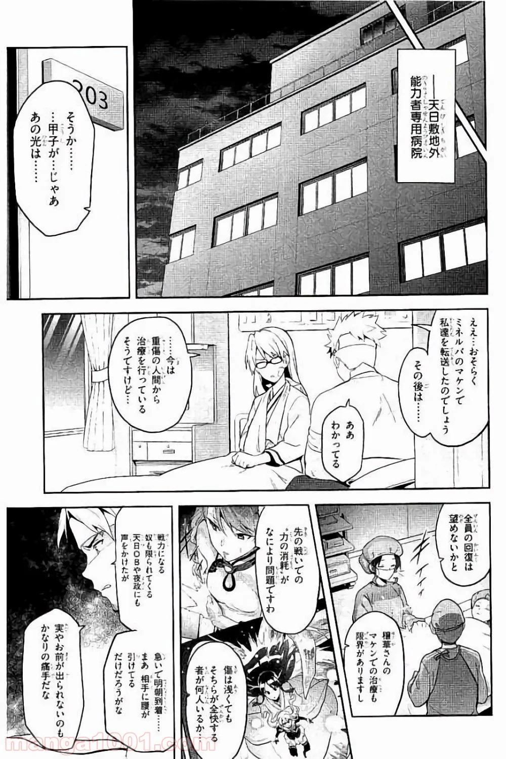 マケン姫っ！ - 第94話 - Page 5