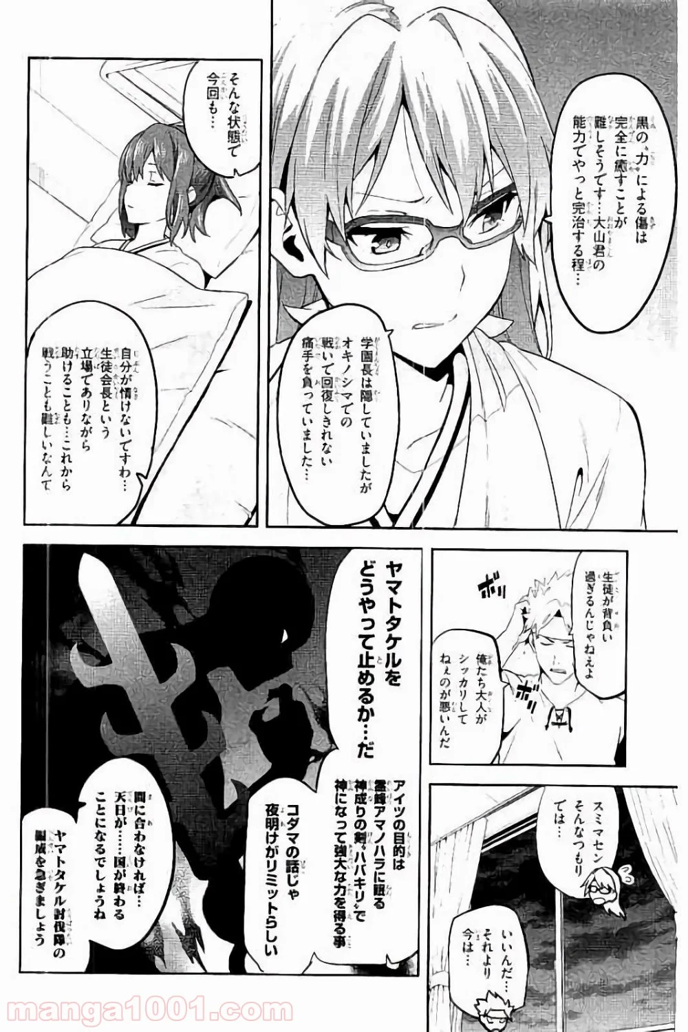 マケン姫っ！ - 第94話 - Page 6