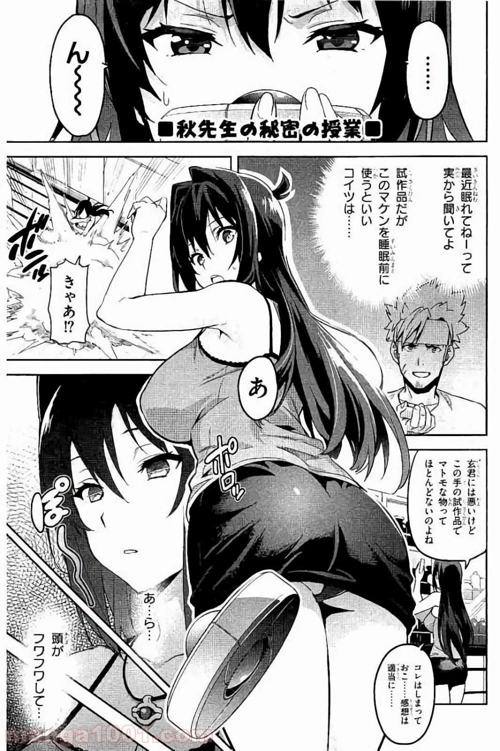 マケン姫っ！ 第94.5話 - Trang 1