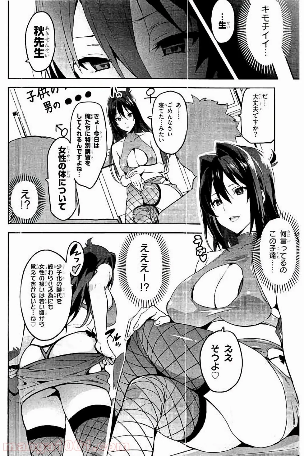 マケン姫っ！ 第94.5話 - Trang 2