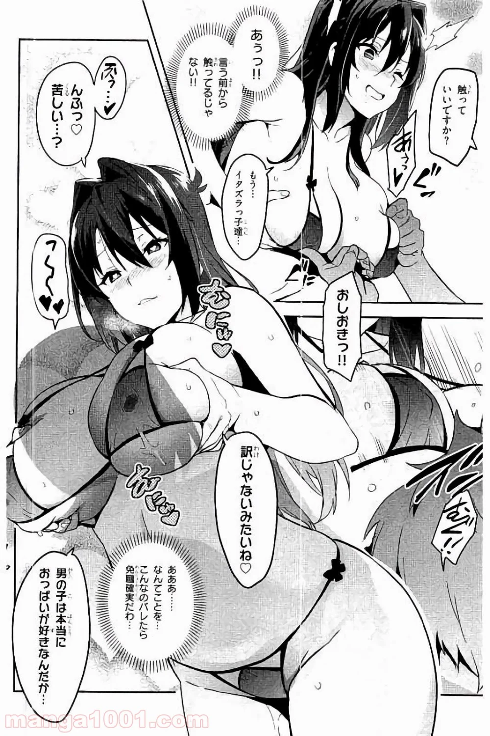 マケン姫っ！ 第94.5話 - Trang 4