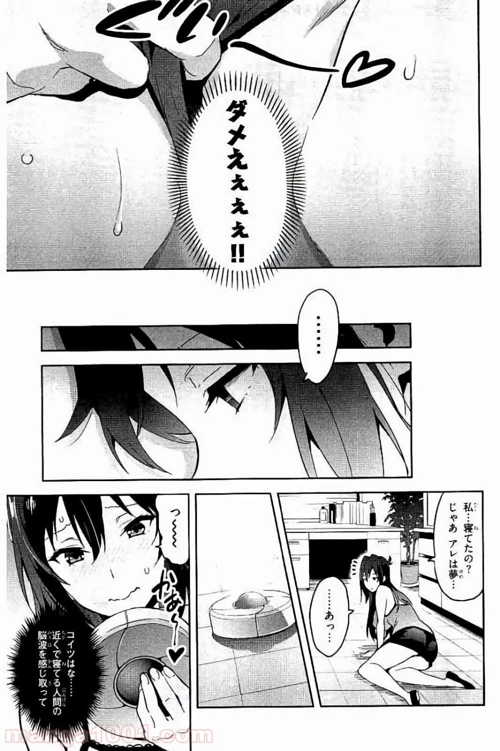 マケン姫っ！ 第94.5話 - Trang 7