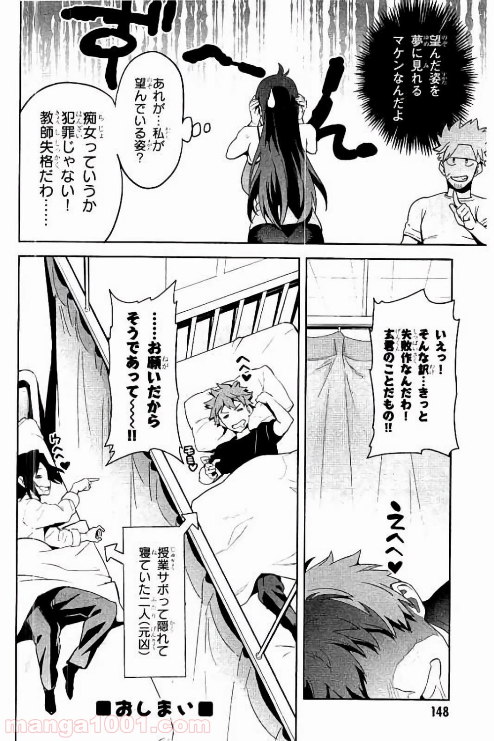 マケン姫っ！ 第94.5話 - Trang 8
