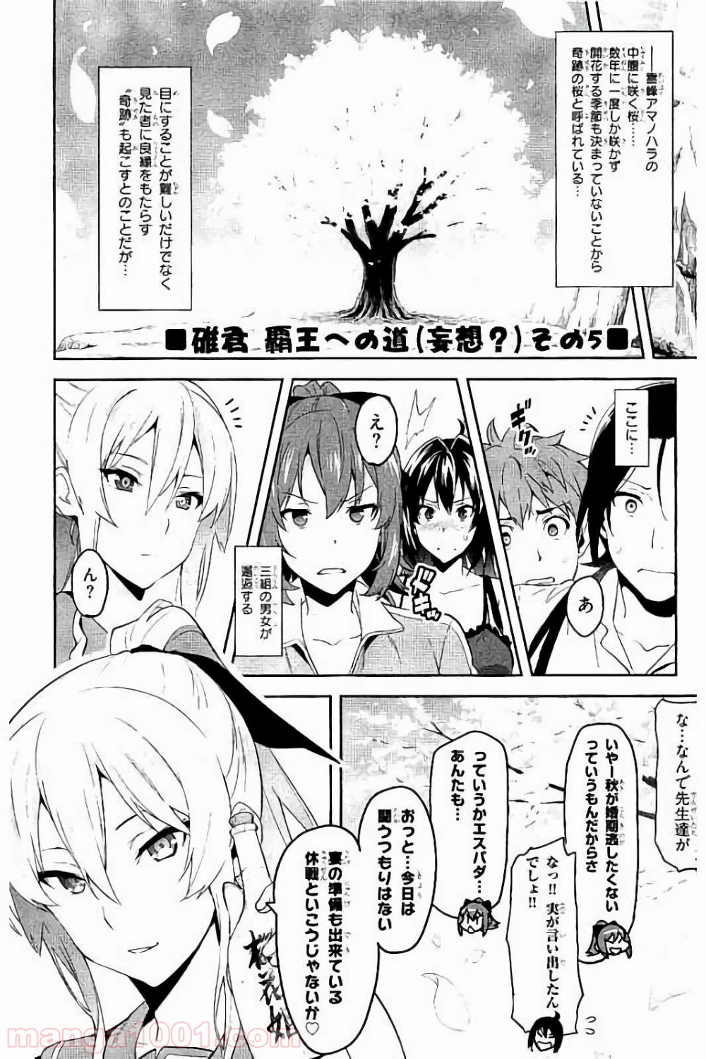 マケン姫っ！ 第94.5話 - Trang 9