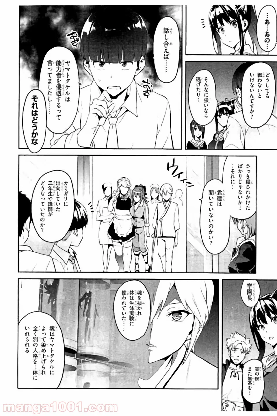 マケン姫っ！ - 第95話 - Page 16