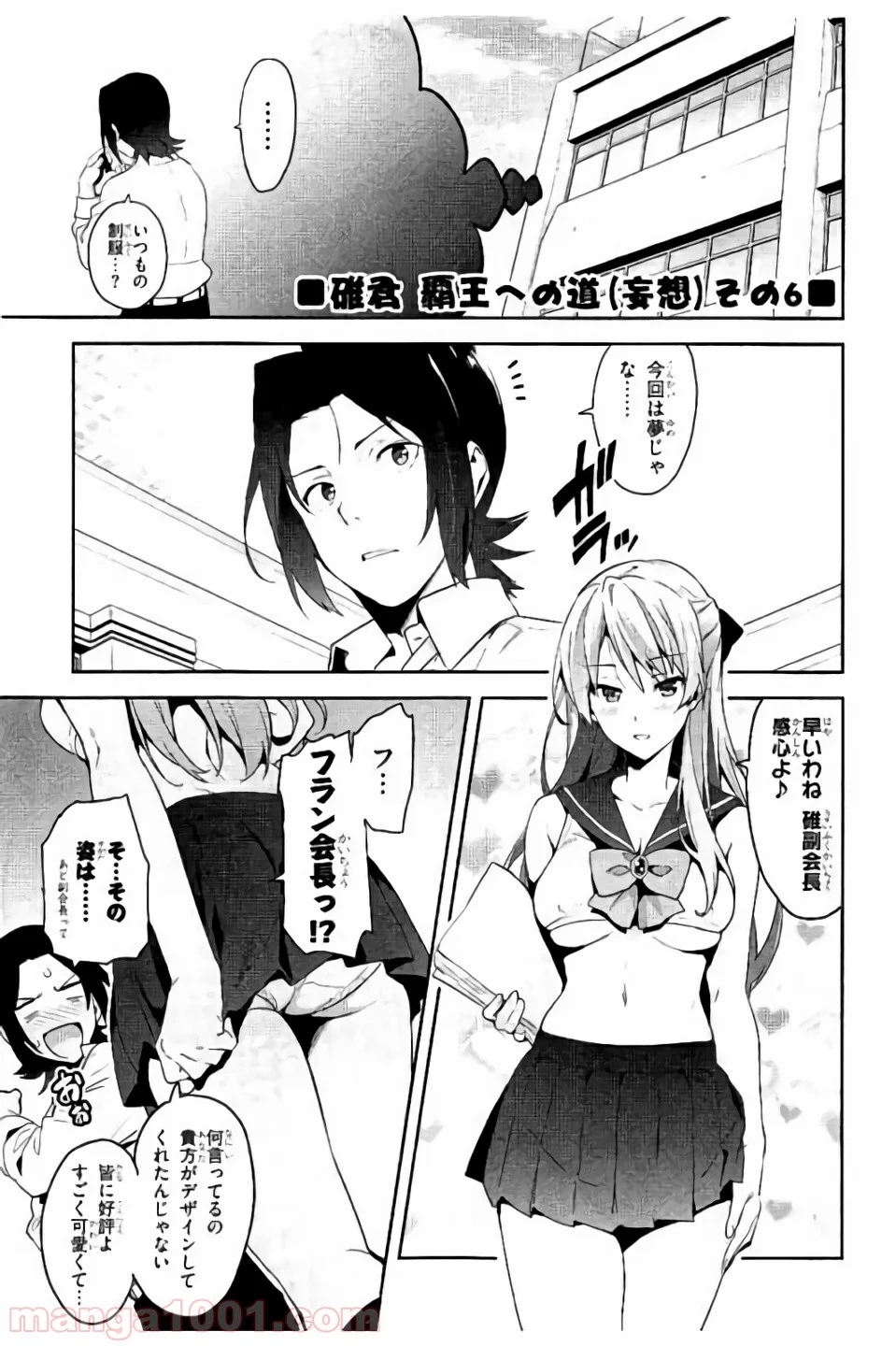 マケン姫っ！ 第99.5話 - Trang 1