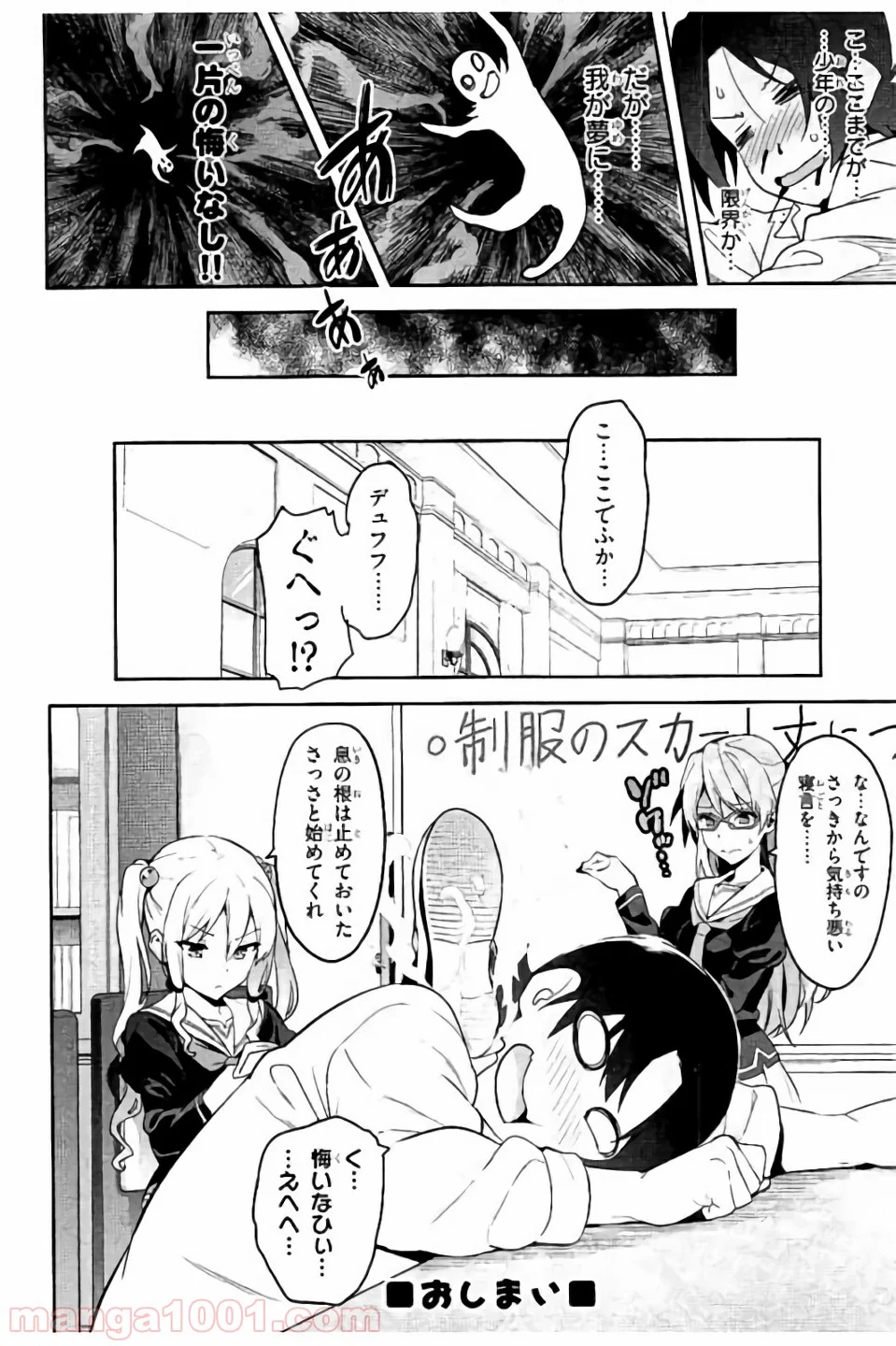 マケン姫っ！ 第99.5話 - Trang 8