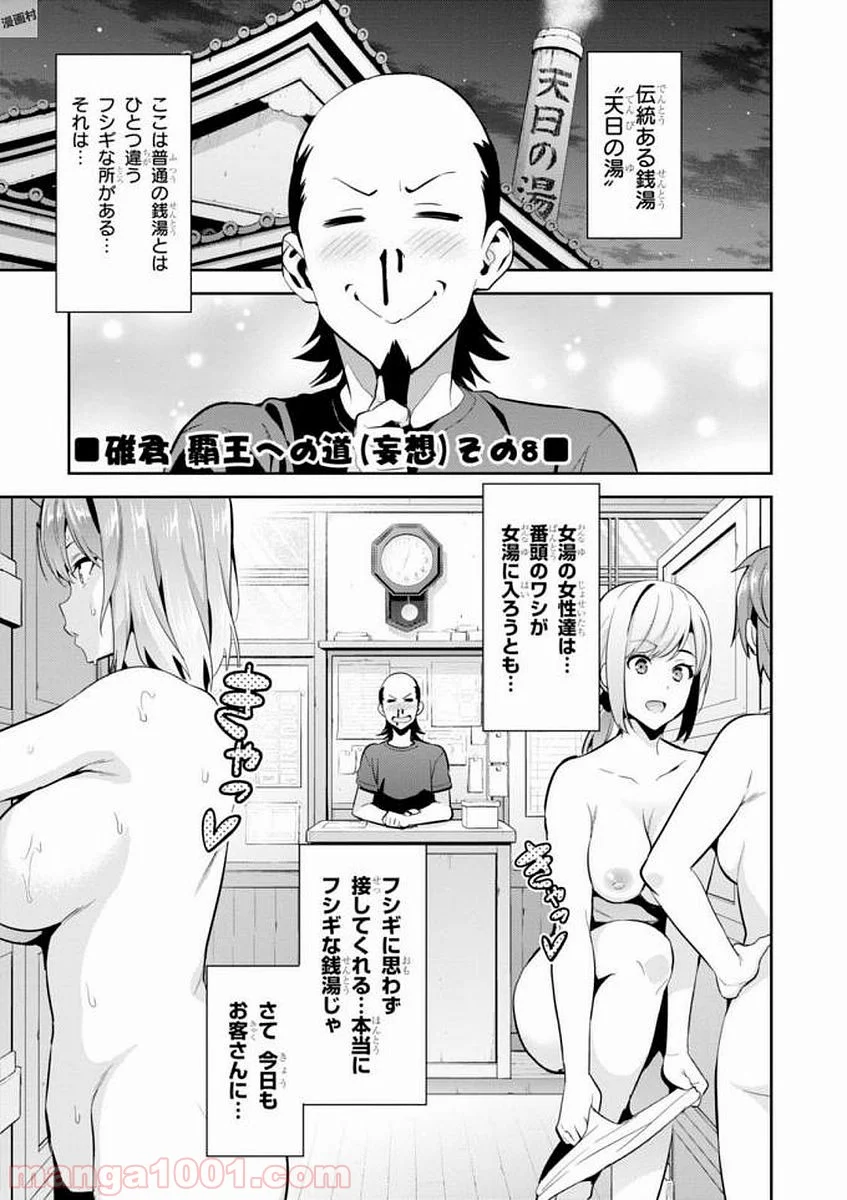 マケン姫っ！ 第108.5話 - Trang 1