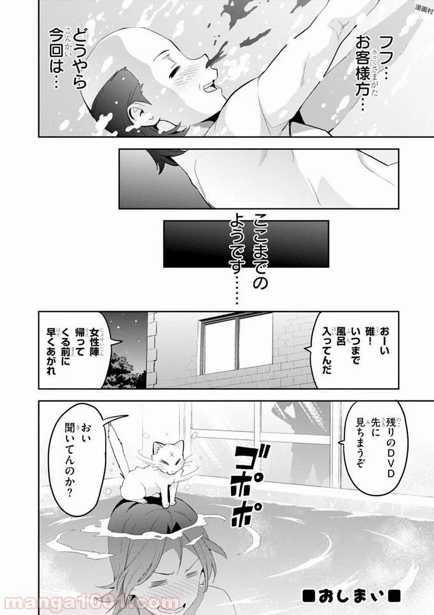 マケン姫っ！ 第108.5話 - Trang 8
