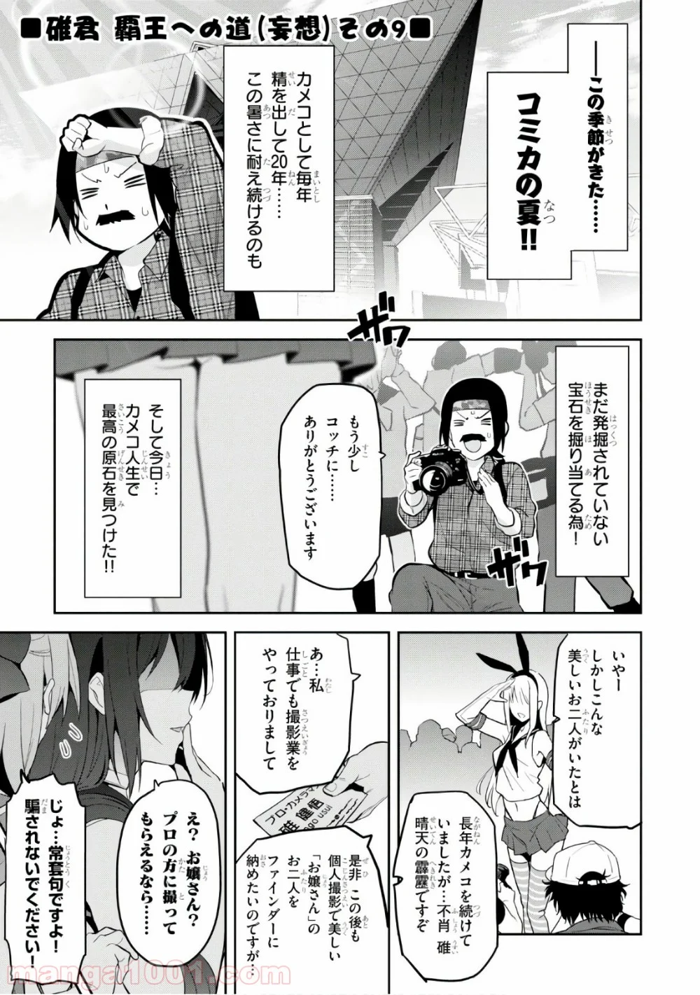 マケン姫っ！ 第114.5話 - Trang 1