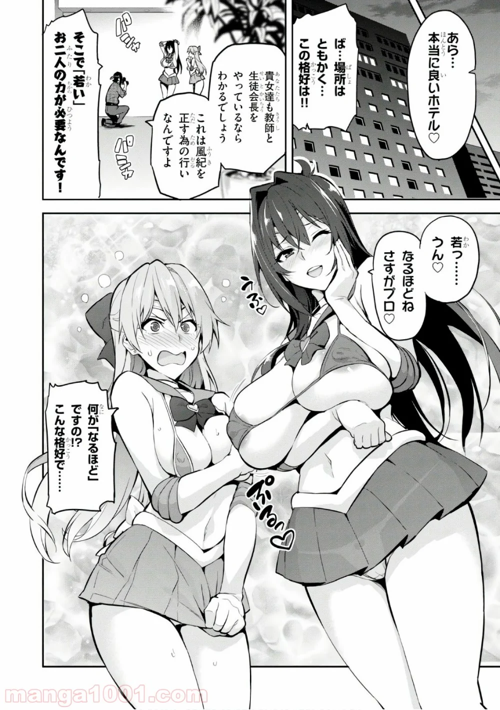 マケン姫っ！ 第114.5話 - Trang 2