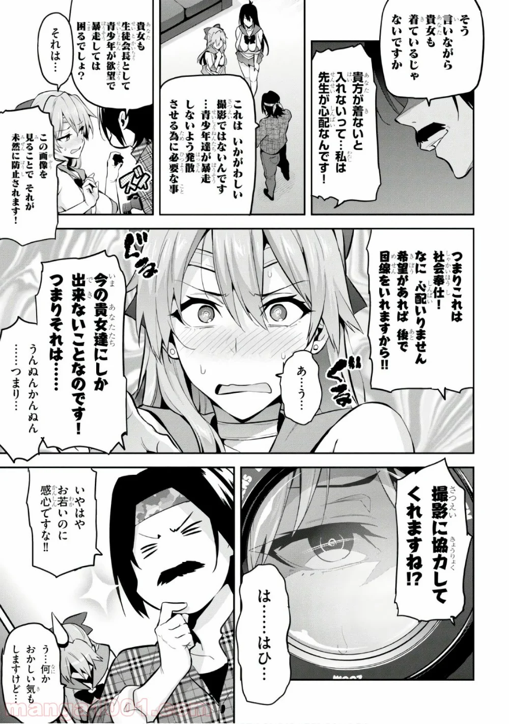 マケン姫っ！ 第114.5話 - Trang 3