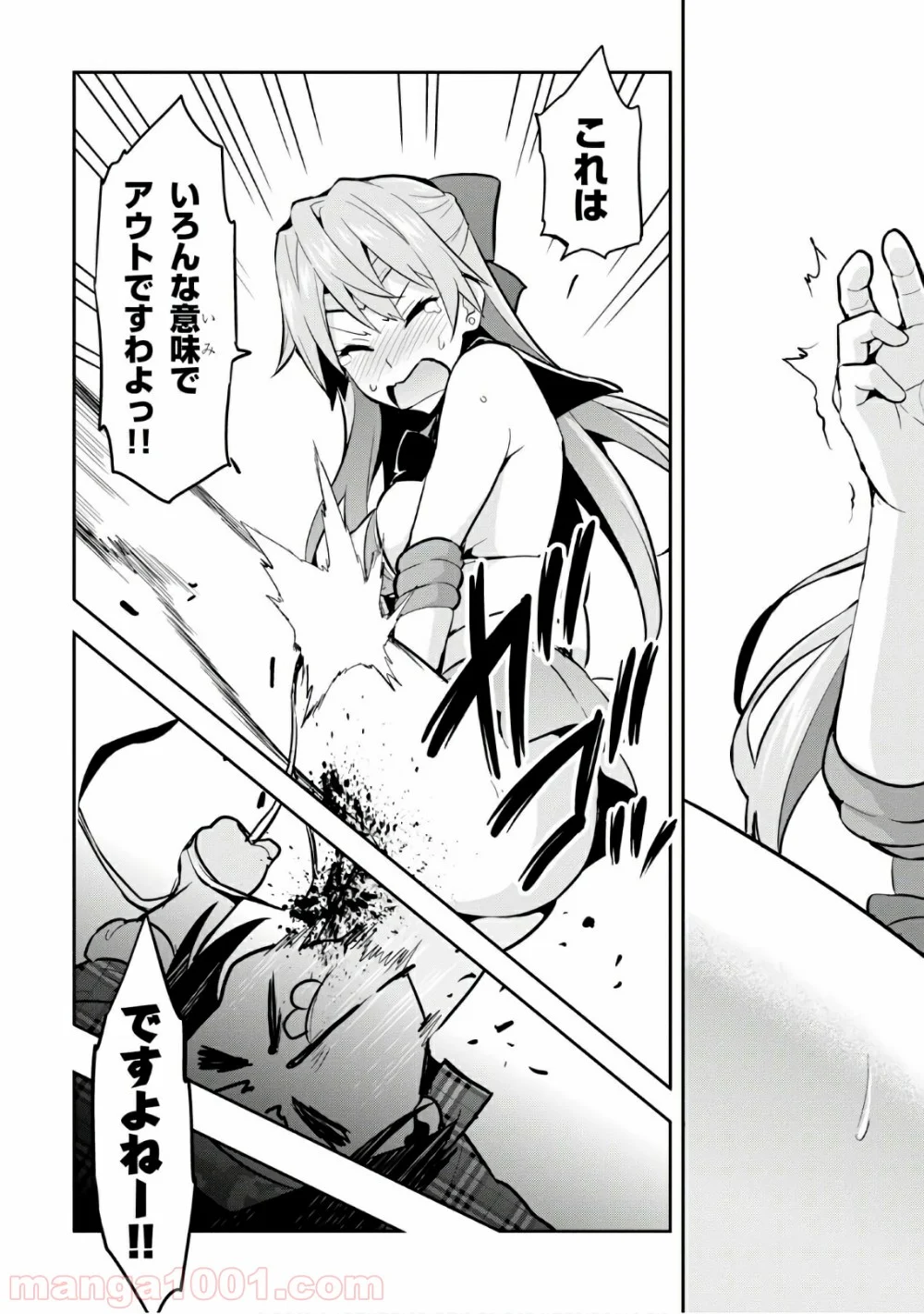 マケン姫っ！ 第114.5話 - Trang 9