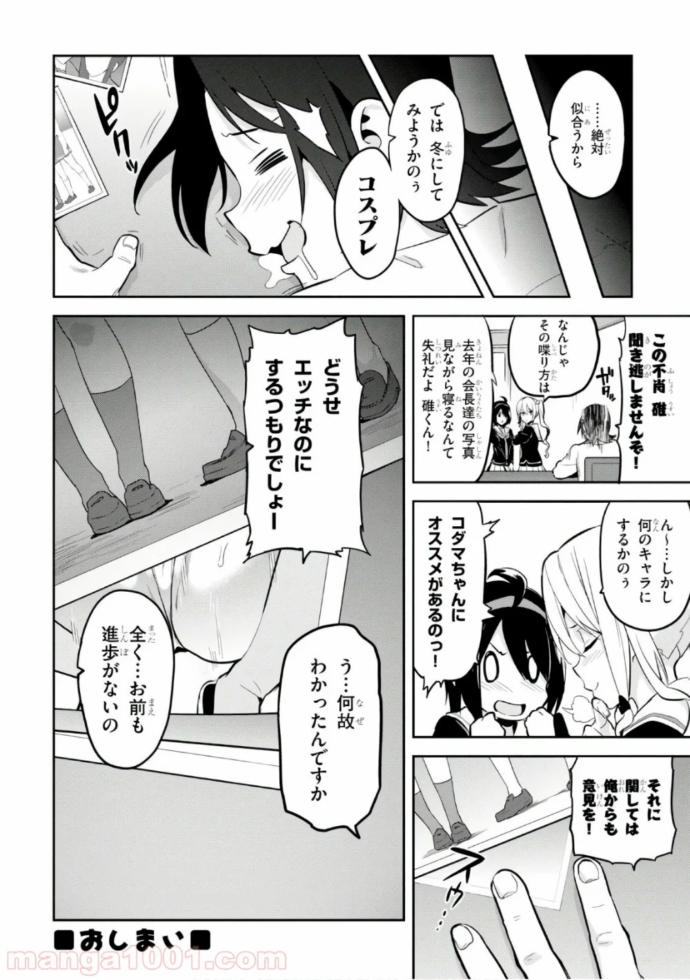 マケン姫っ！ 第114.5話 - Trang 10