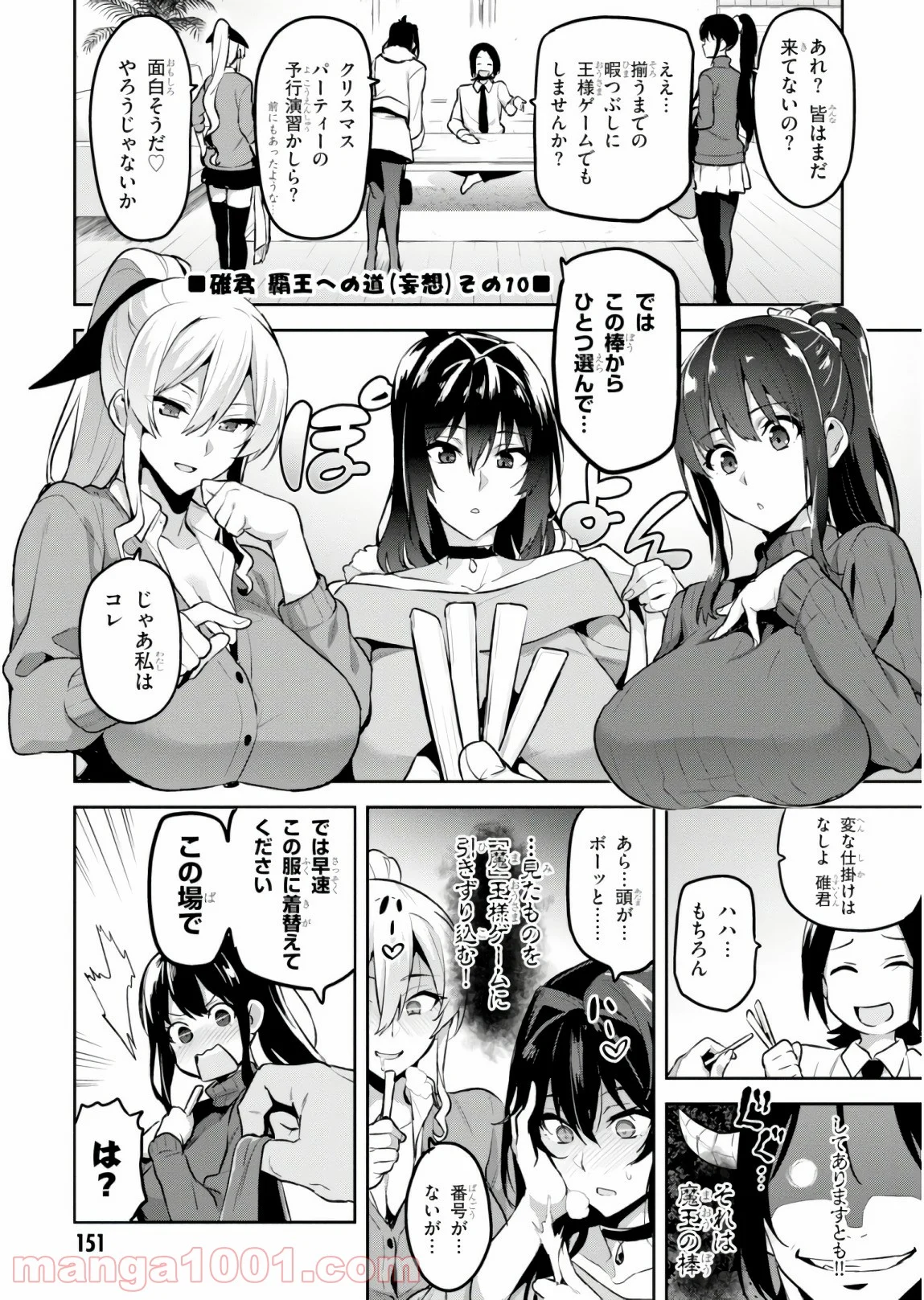 マケン姫っ！ 第119.5話 - Trang 1