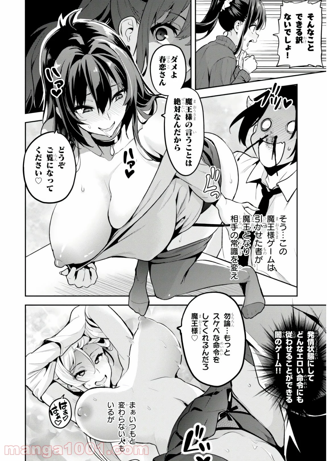 マケン姫っ！ 第119.5話 - Trang 2