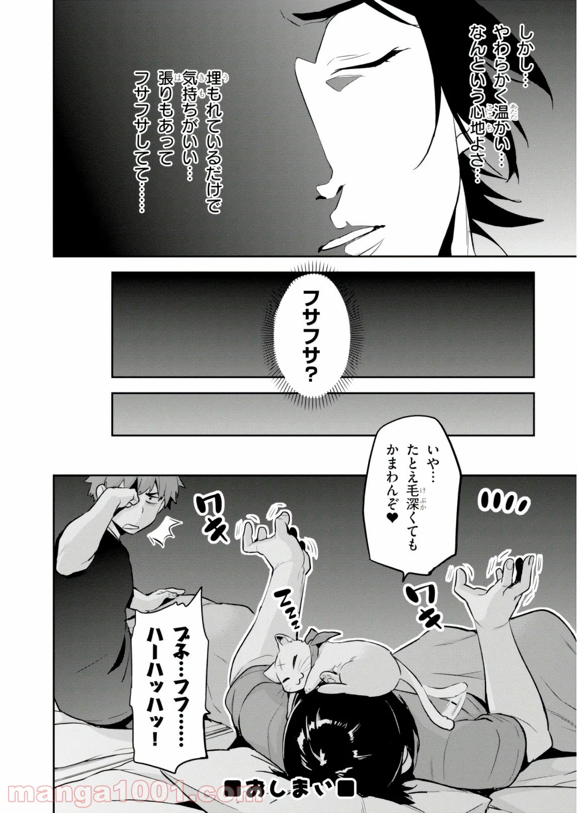 マケン姫っ！ 第119.5話 - Trang 8