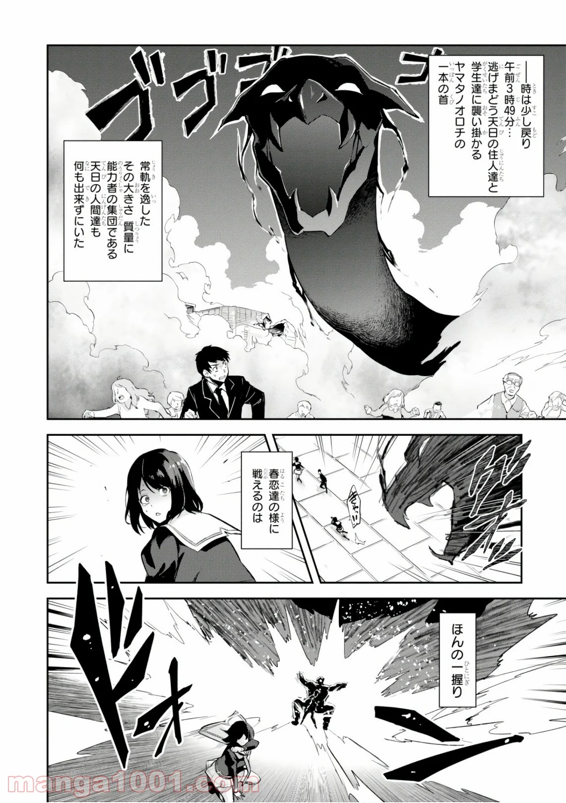 マケン姫っ！ 第120話 - Trang 2