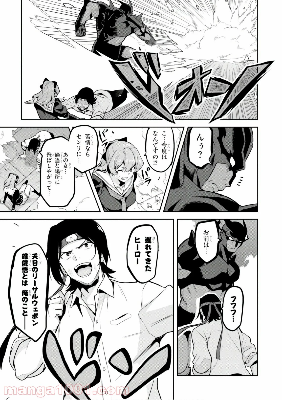 マケン姫っ！ 第120話 - Trang 13