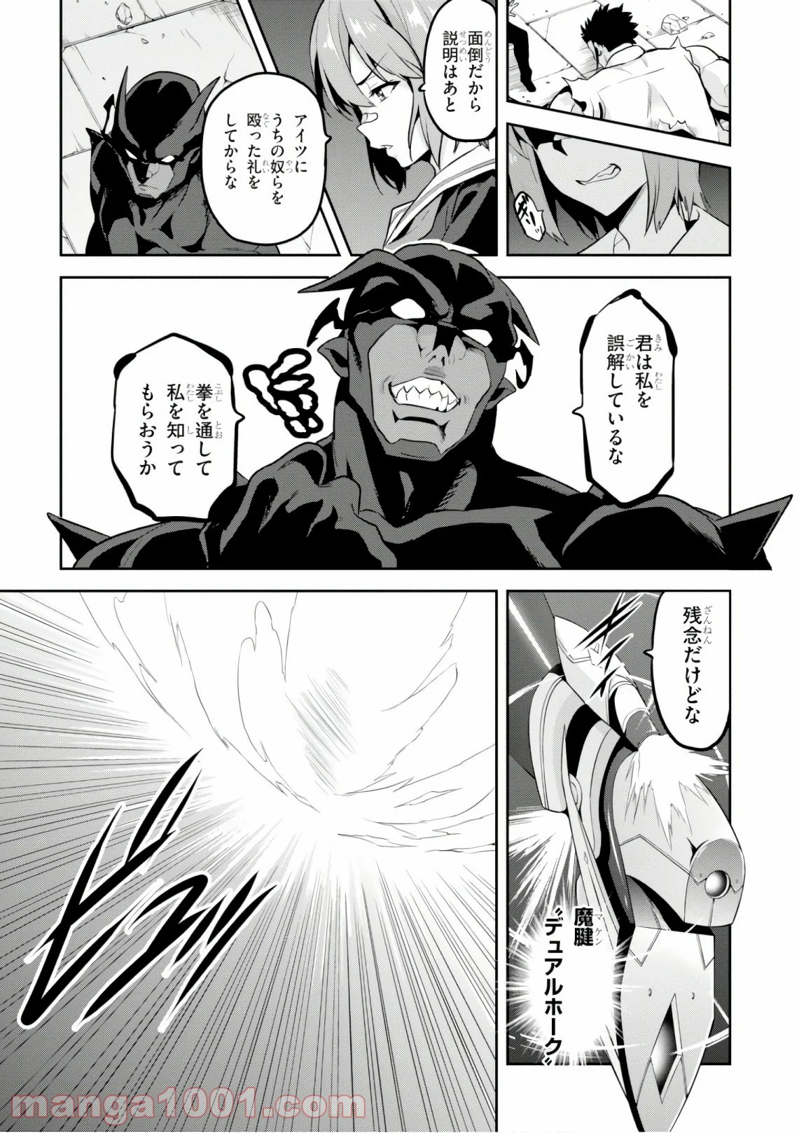 マケン姫っ！ 第120話 - Trang 17