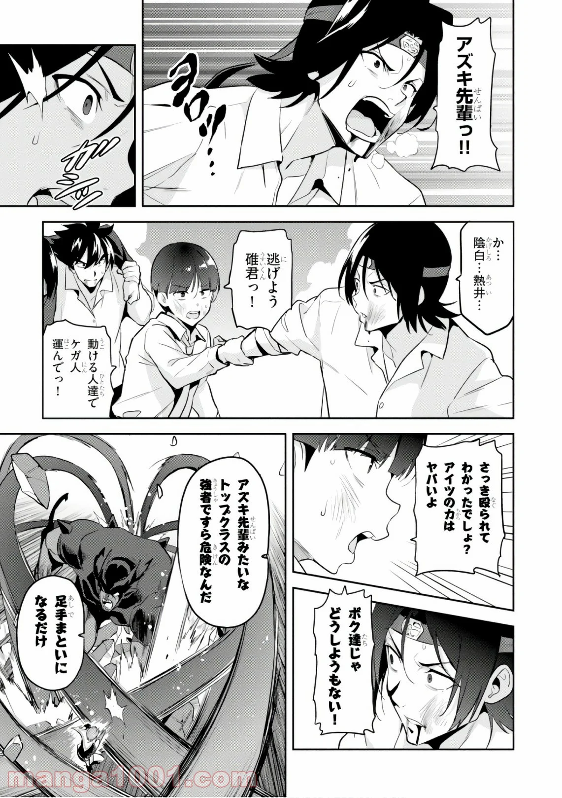 マケン姫っ！ 第120話 - Trang 23