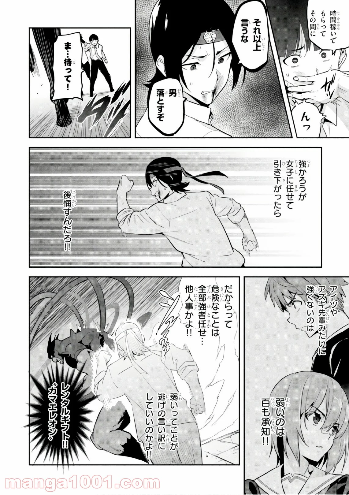 マケン姫っ！ 第120話 - Trang 24