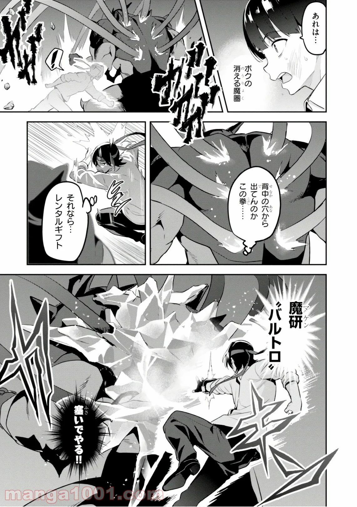 マケン姫っ！ 第120話 - Trang 25