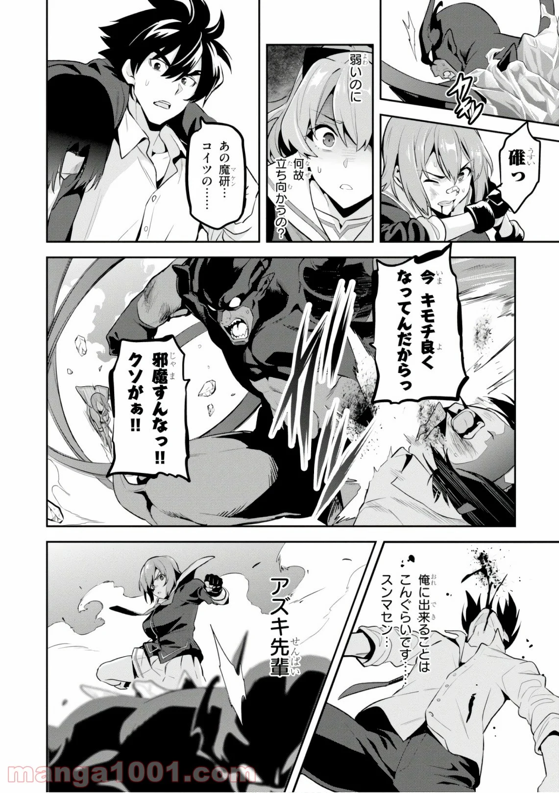 マケン姫っ！ 第120話 - Trang 26