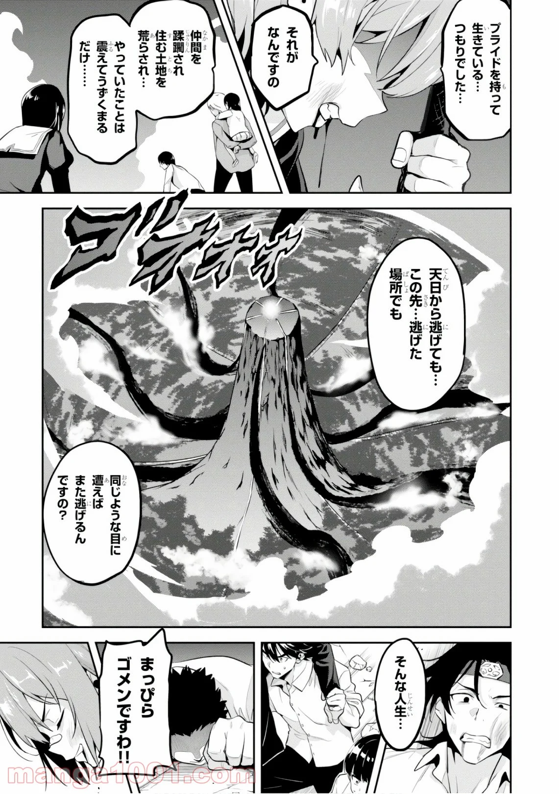 マケン姫っ！ 第120話 - Trang 29