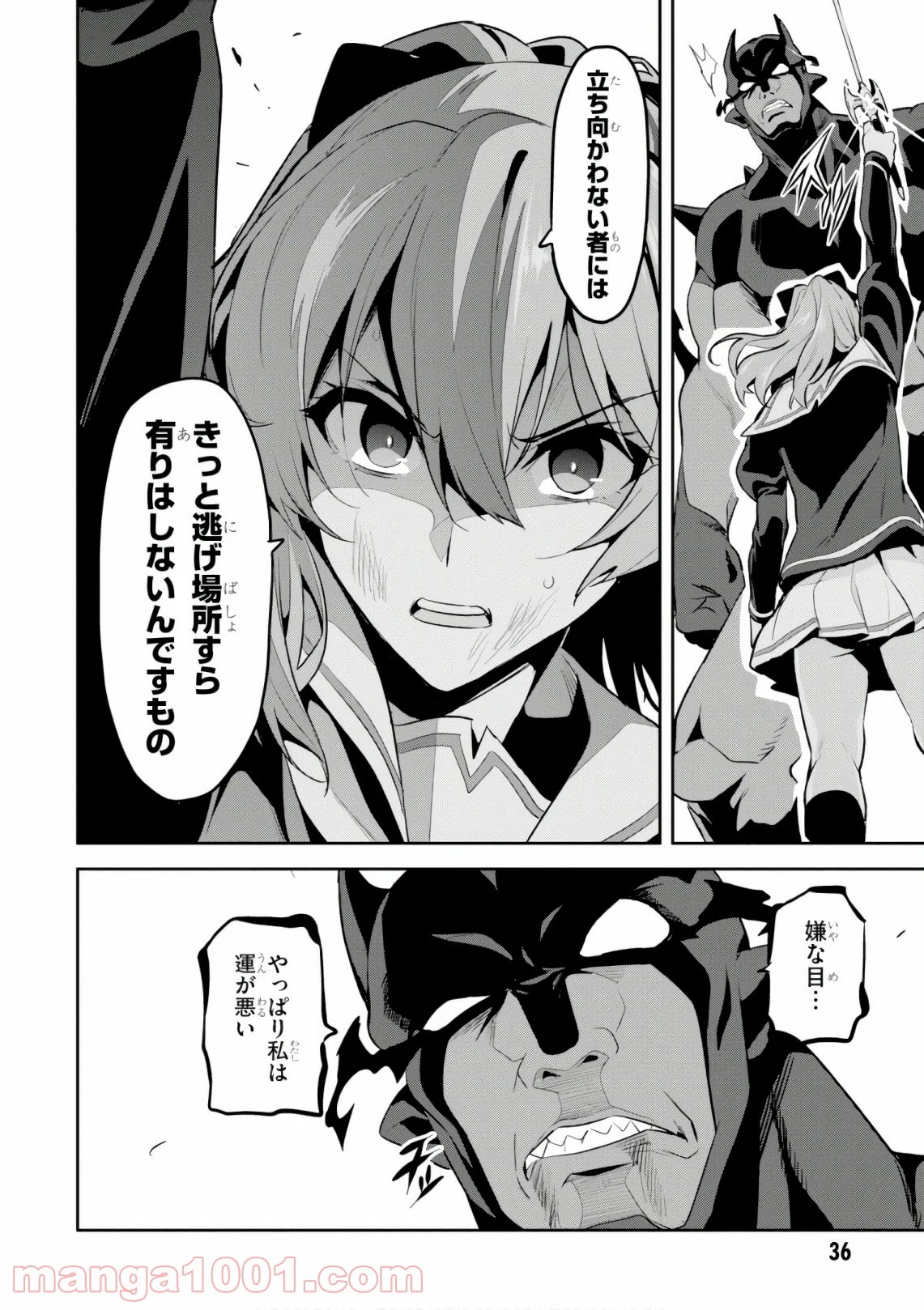 マケン姫っ！ 第120話 - Trang 30