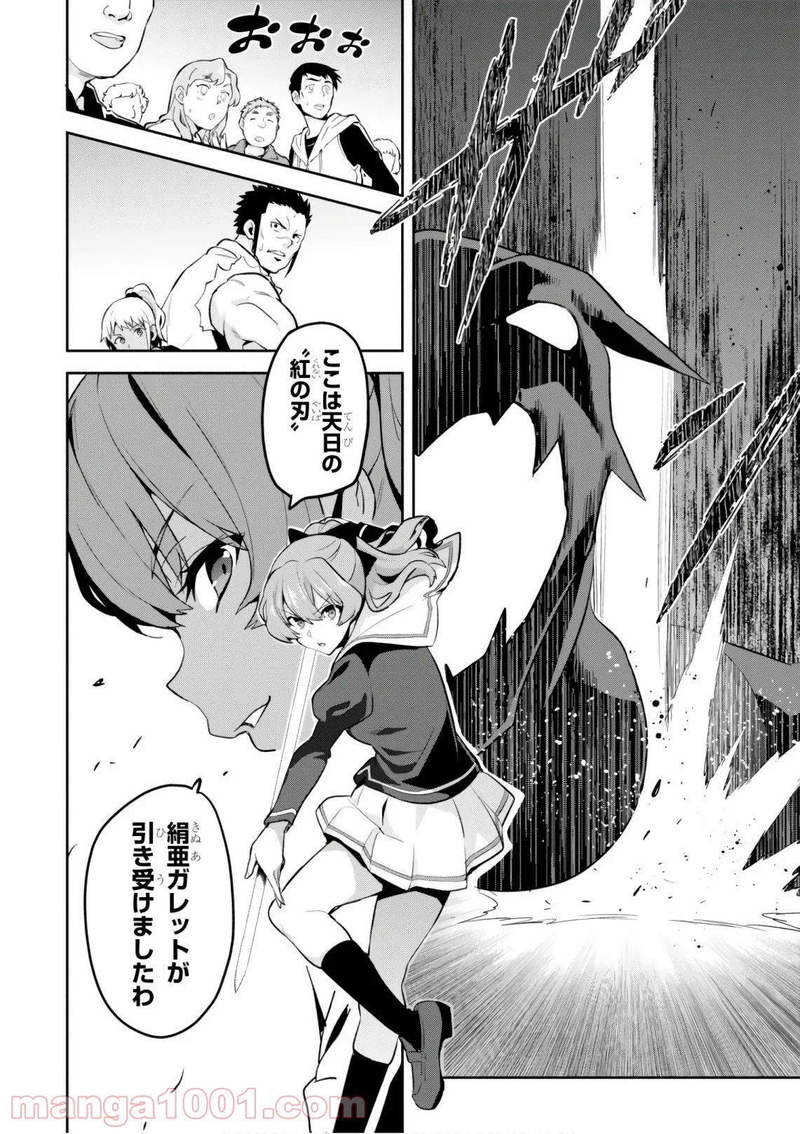 マケン姫っ！ 第120話 - Trang 4
