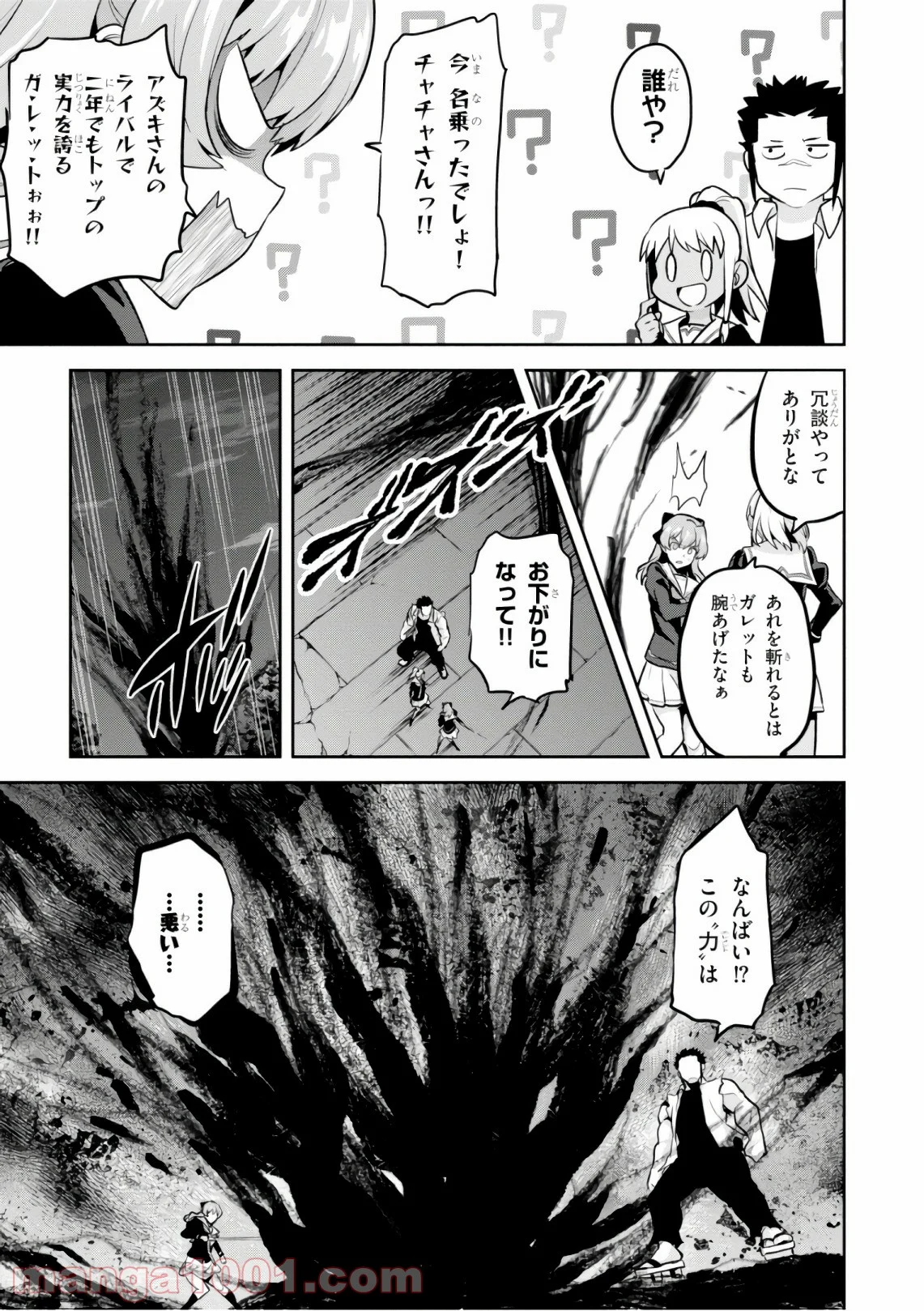 マケン姫っ！ 第120話 - Trang 5