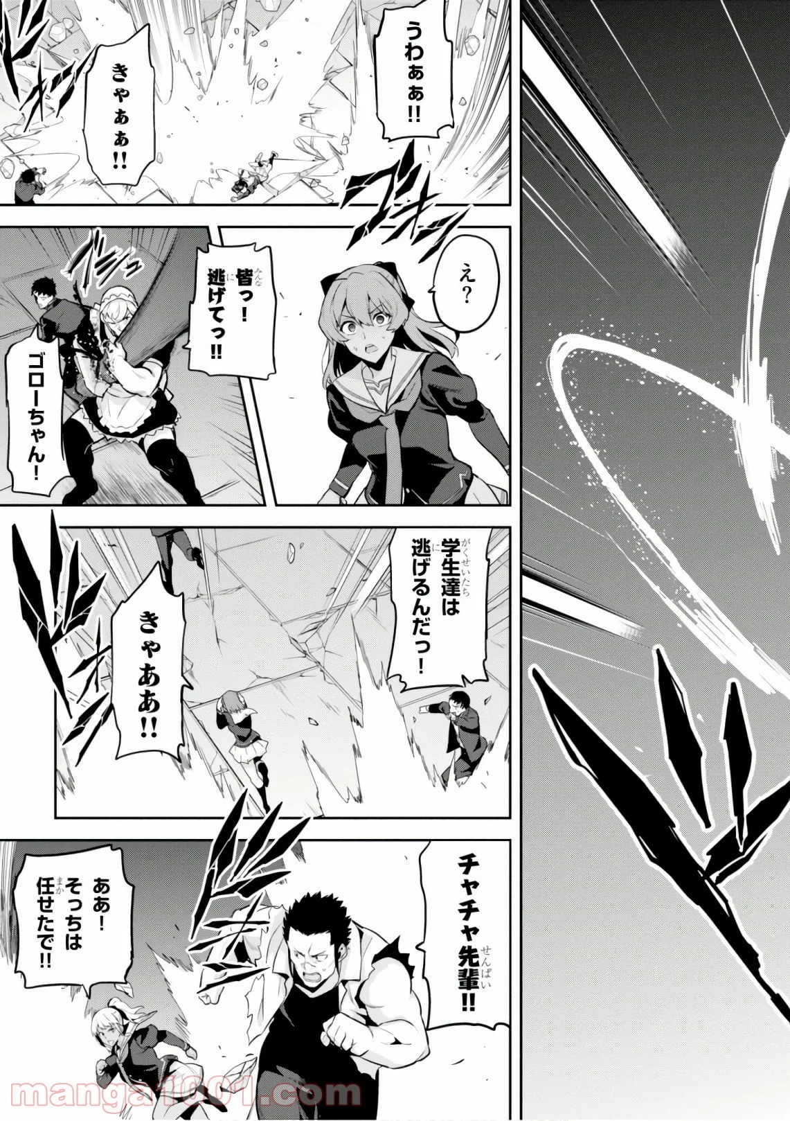 マケン姫っ！ 第120話 - Trang 9