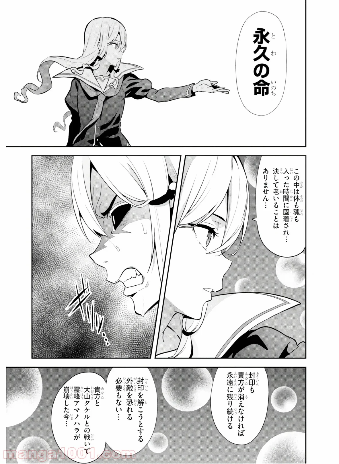 マケン姫っ！ - 第129話 - Page 11