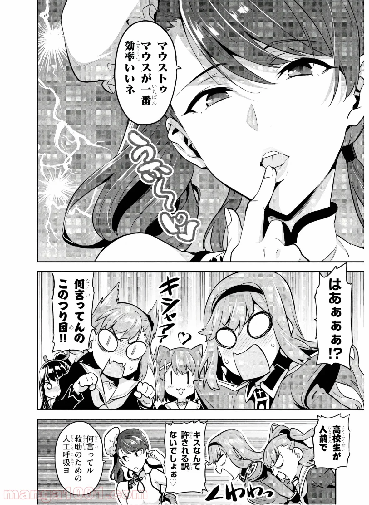 マケン姫っ！ - 第129話 - Page 4