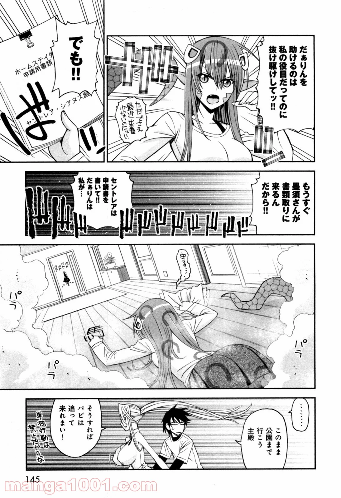 モンスター娘のいる日常 - 第5話 - Page 15