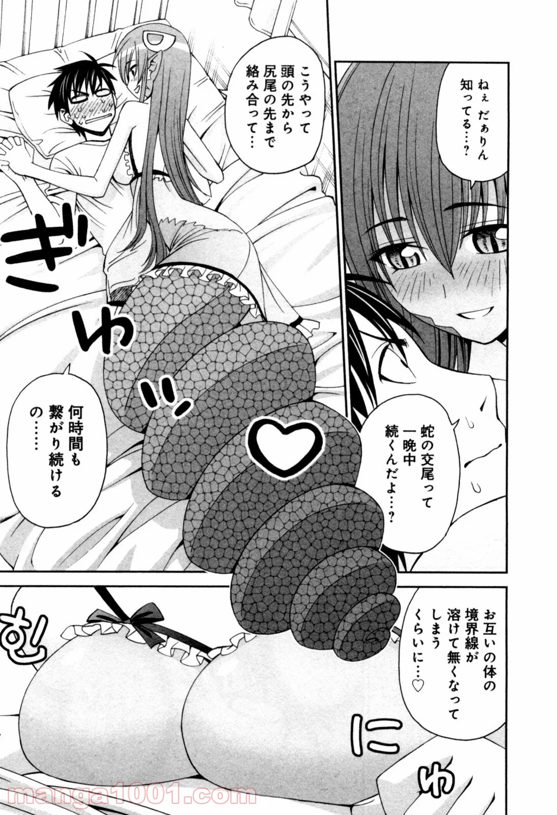 モンスター娘のいる日常 - 第6話 - Page 11