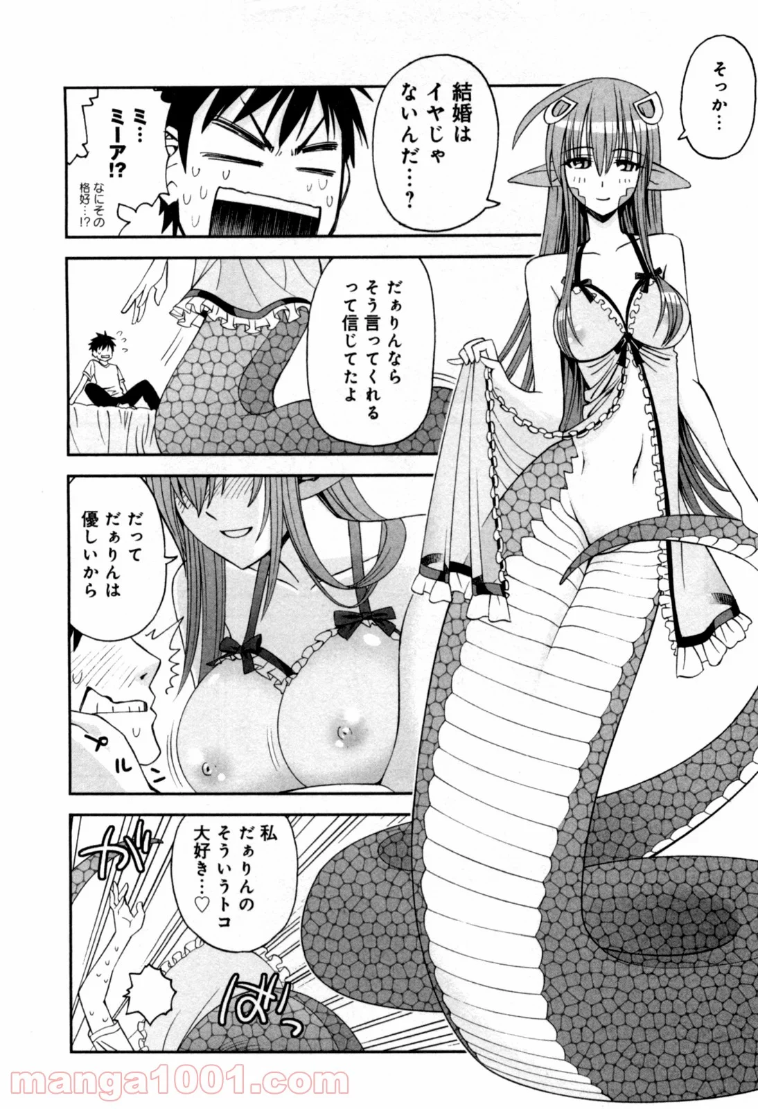 モンスター娘のいる日常 - 第6話 - Page 10