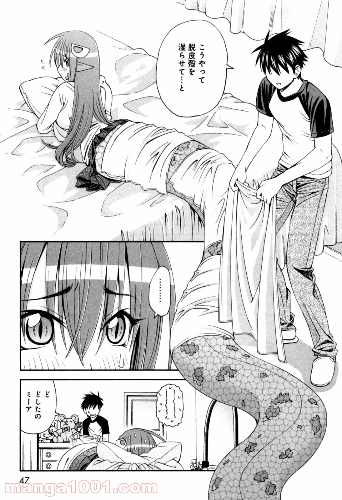 モンスター娘のいる日常 - 第7話 - Page 13