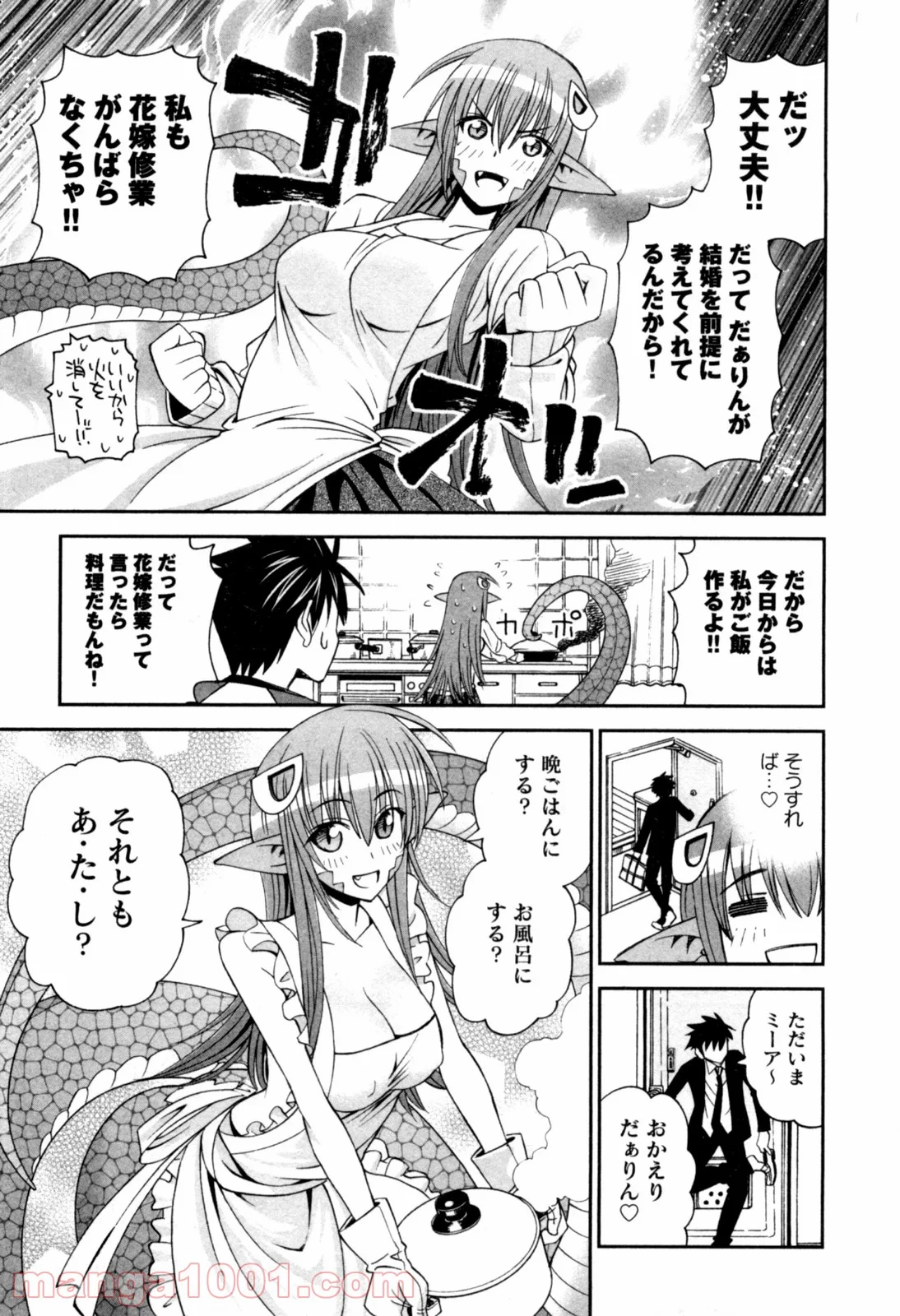 モンスター娘のいる日常 - 第7話 - Page 3