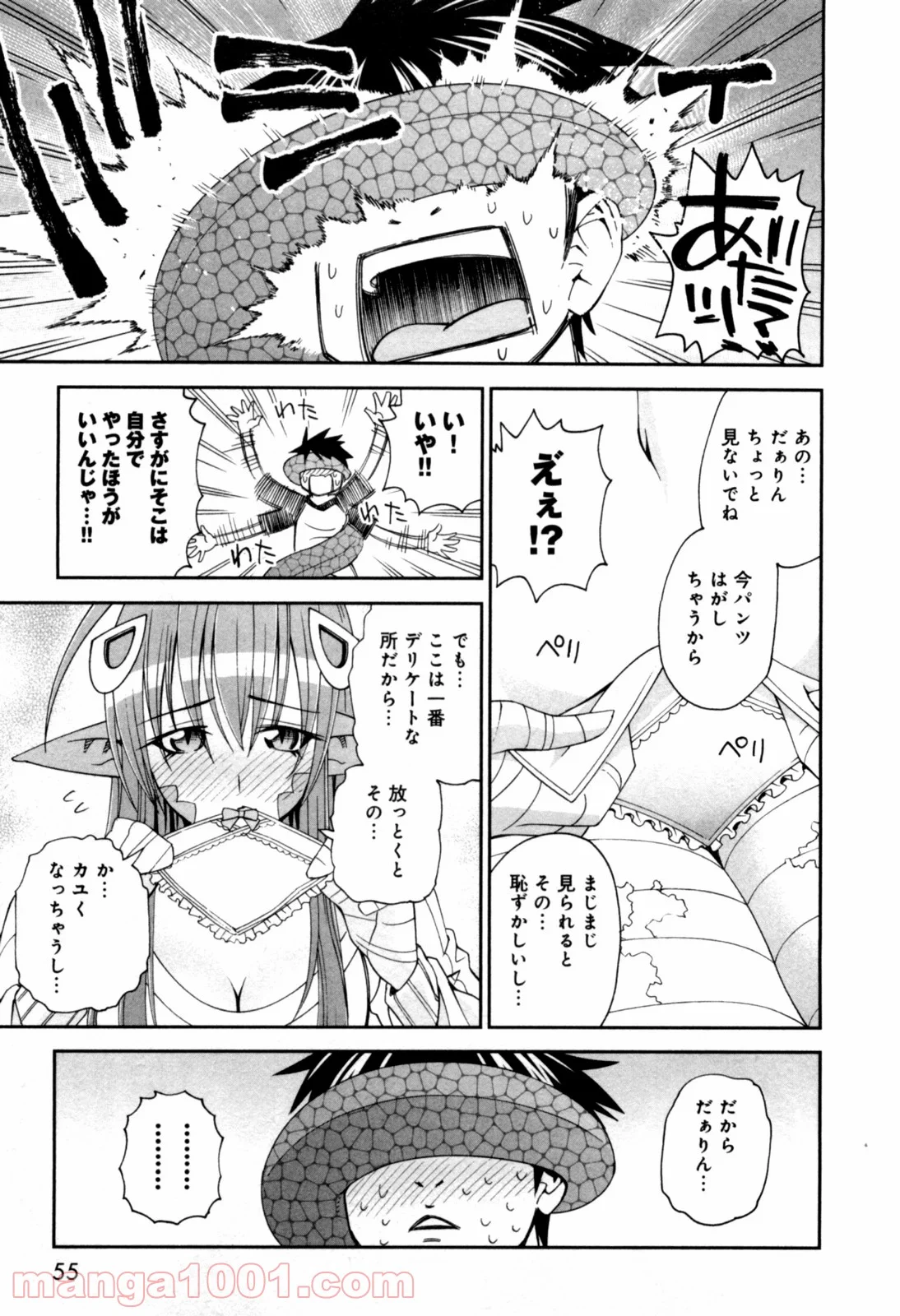 モンスター娘のいる日常 - 第7話 - Page 21