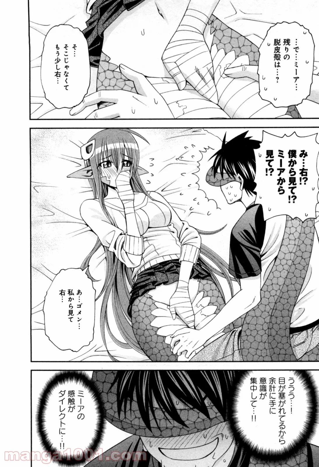 モンスター娘のいる日常 - 第7話 - Page 22