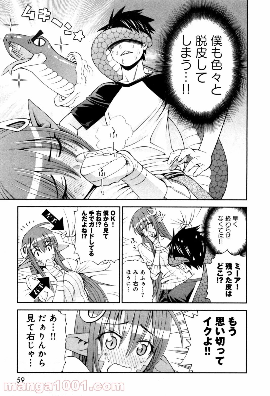 モンスター娘のいる日常 - 第7話 - Page 25