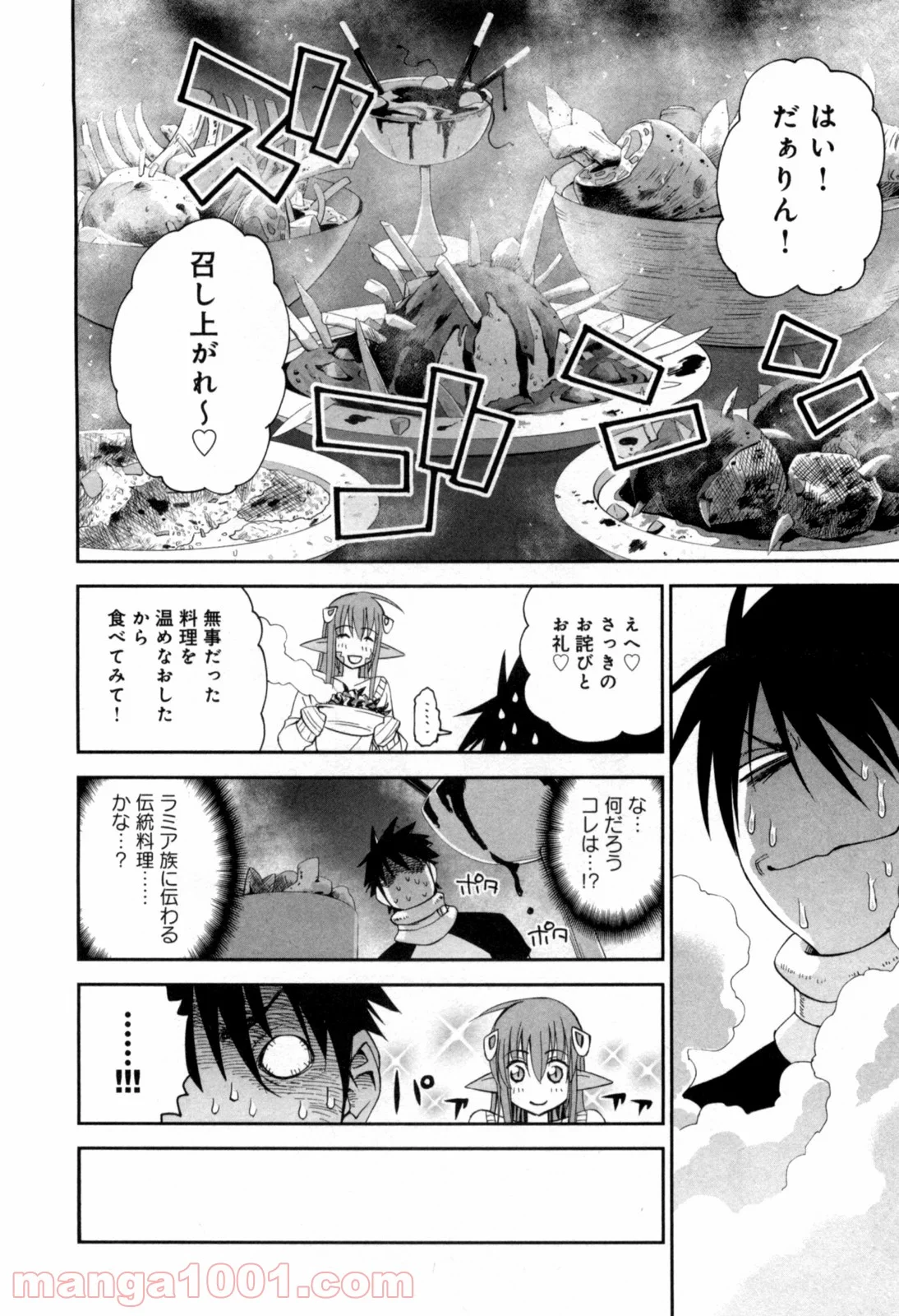 モンスター娘のいる日常 - 第7話 - Page 28