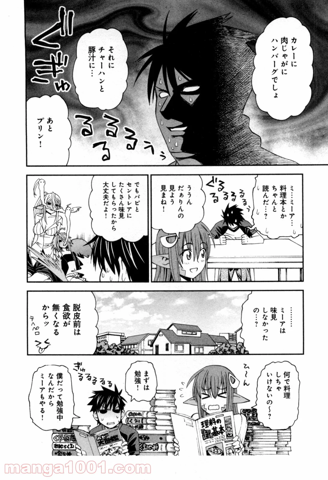 モンスター娘のいる日常 - 第7話 - Page 30