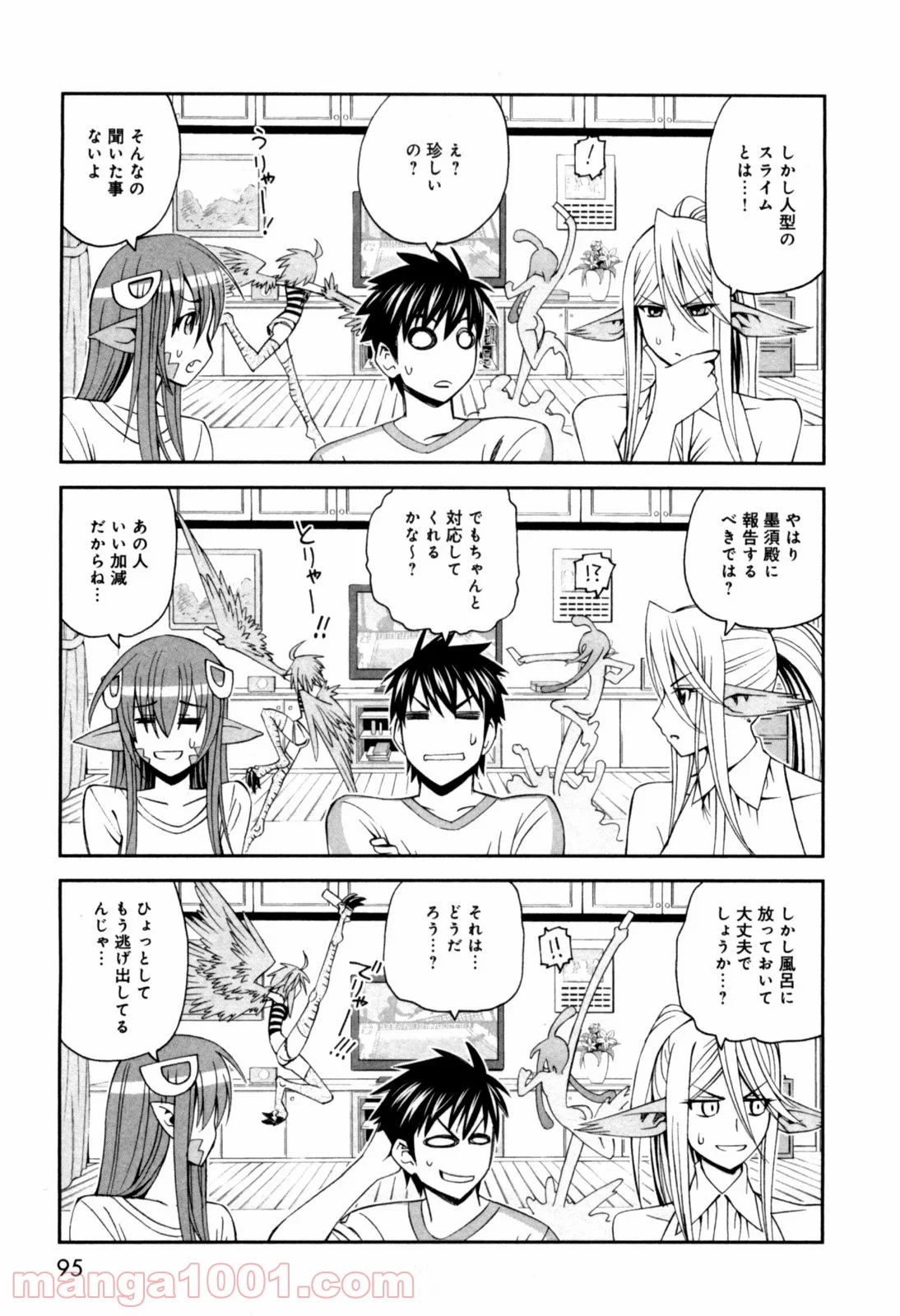 モンスター娘のいる日常 - 第8話 - Page 29